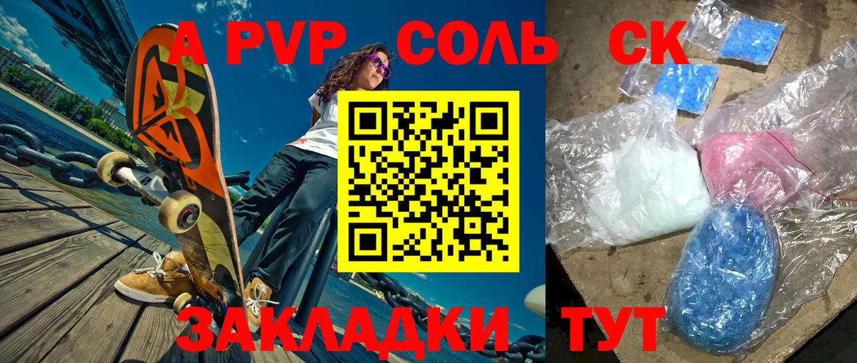 APVP кристаллы Норильск