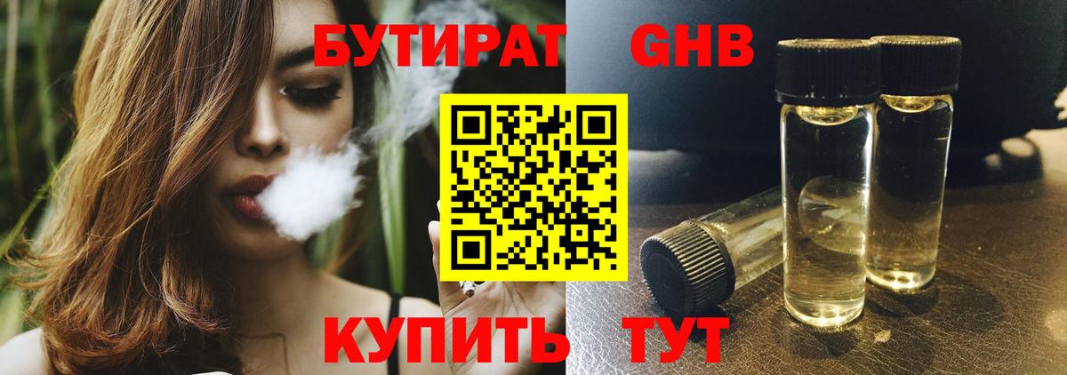 БУТИРАТ 99%  Вход с VPN  Норильск 