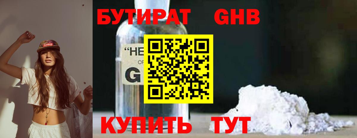 БУТИРАТ буратино Норильск