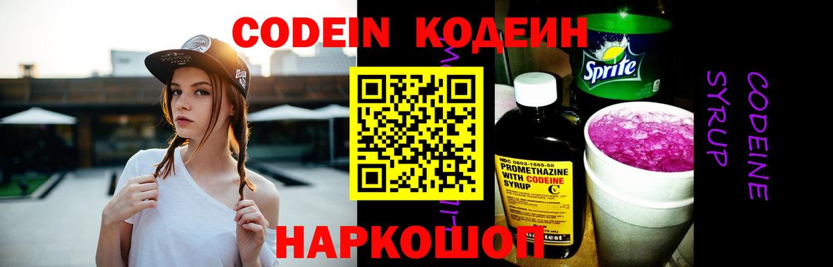 Codein Purple Drank  Вход с VPN  Норильск  Codein Purple Drank 