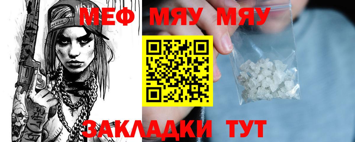 Норильск  МЯУ-МЯУ  Меф  закладка  МЕФ mephedrone  МЯУ-МЯУ мяу мяу  Вход с VPN 