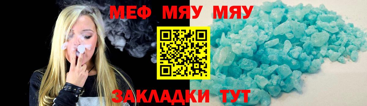 Меф мяу мяу  Норильск